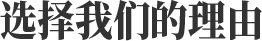 優(yōu)勢(shì)